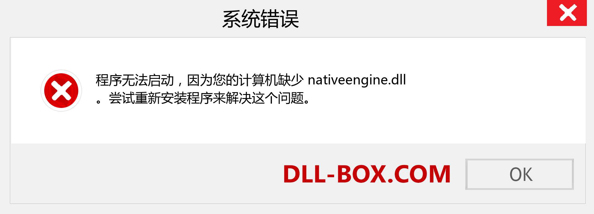 nativeengine.dll 文件丢失？。 适用于 Windows 7、8、10 的下载 - 修复 Windows、照片、图像上的 nativeengine dll 丢失错误